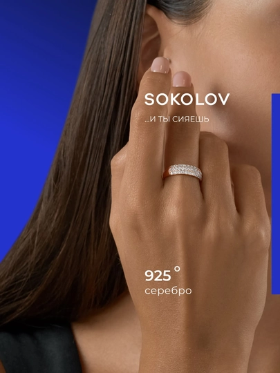 Кольцо серебро 925 с позолотой SOKOLOV с фианитами подарок 93010065 — SOKOLOV-FJNGVDG-16