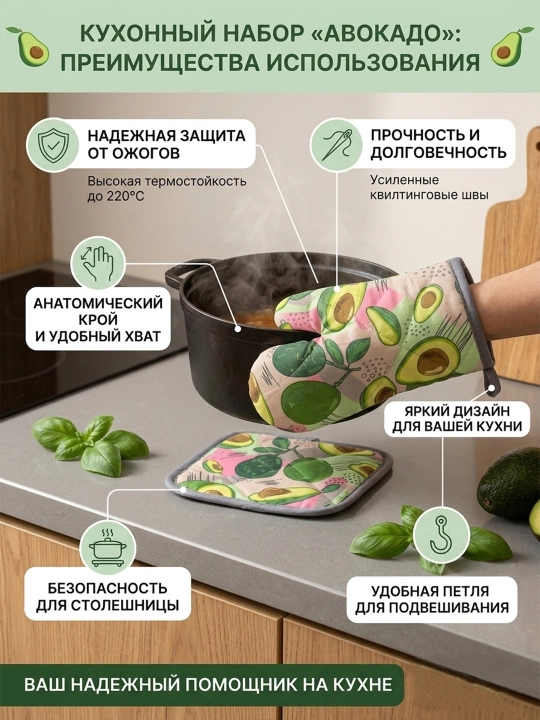 Набор кухонных прихваток, термостойких, рукавица для духовки и горячей посуды