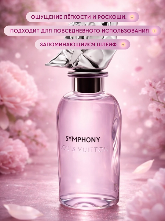 Parfyumlangan suv Louis Vuitton Symphony erkaklar va ayollar uchun, sovga uchun  
