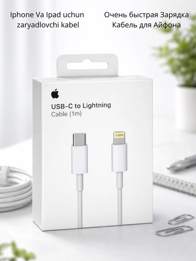 Кабель USB-C Lightning для iPhone и iPad 1м / 2м быстрая зарядка