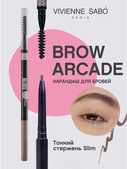 Карандаш для бровей автоматический Brow Arcade VIVIENNE SABO