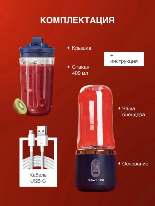 Smuzi va kokteyllar uchun simsiz mini blender, ko'chma, elektr shaker