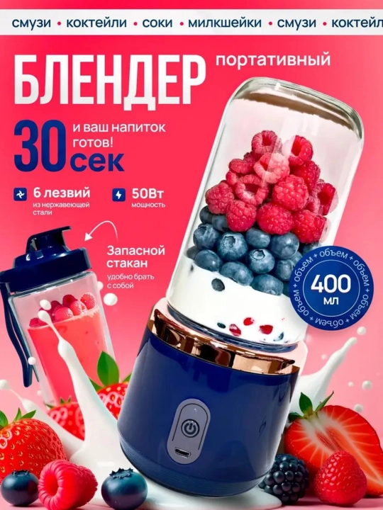 Smuzi va kokteyllar uchun simsiz mini blender, ko'chma, elektr shaker - 