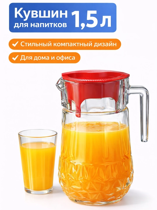Графин 1.5 л стеклянный для компота и сока, кувшин для мохито, хрустальный, кухня, подарок