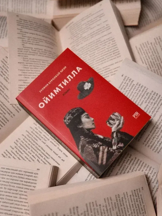 Ойимтилла (Зульфия Куролбой кызы)