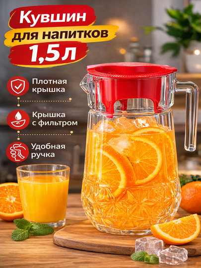 Графин 1.5 л стеклянный для компота и сока, кувшин для мохито, хрустальный, кухня, подарок