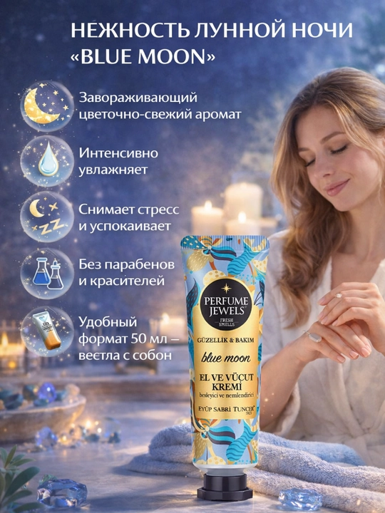 Крем для рук и тела Eyüp Sabri Tuncer Perfume Jewels Blue Moon, 50 мл - 