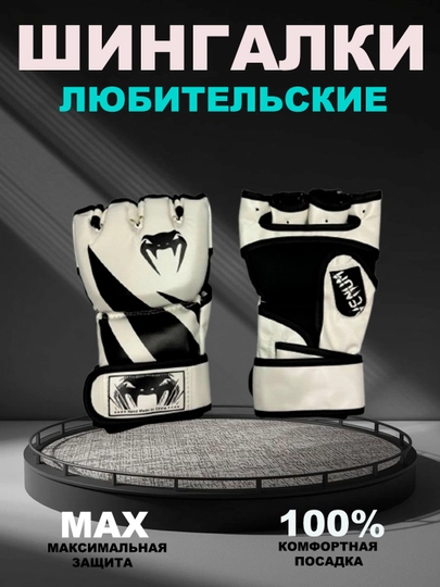 Перчатки MMA-перчатки для смешанных единоборств
