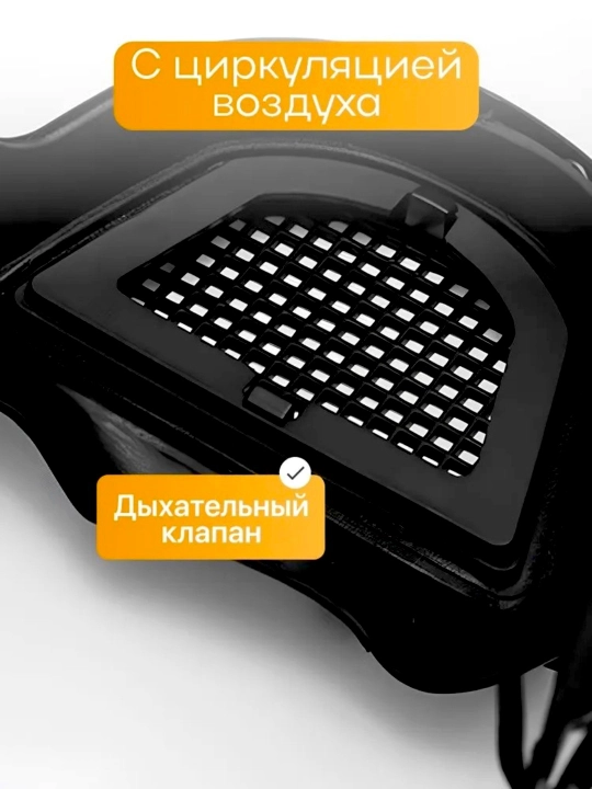 Защитная маска для глаз и лица