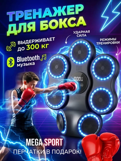 Умный боксерский тренажер, настенный светодиодный тренажер для ударов с Bluetooth