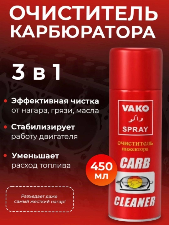 Очиститель двигателя - 