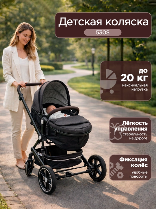 Bolalar aravachasi Stroller 530S, 3 tasi 1 da transformer, issiq - 
