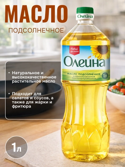 Масло подсолнечное Олейна, 1 л — GROCERY-P00478C