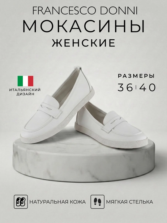 Женские мокасины Francesco Donni из натуральной кожи, итальянский дизайн - 