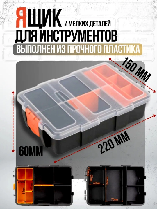 Строительные органайзеры, пластиковый органайзер, для строительных материалов - 