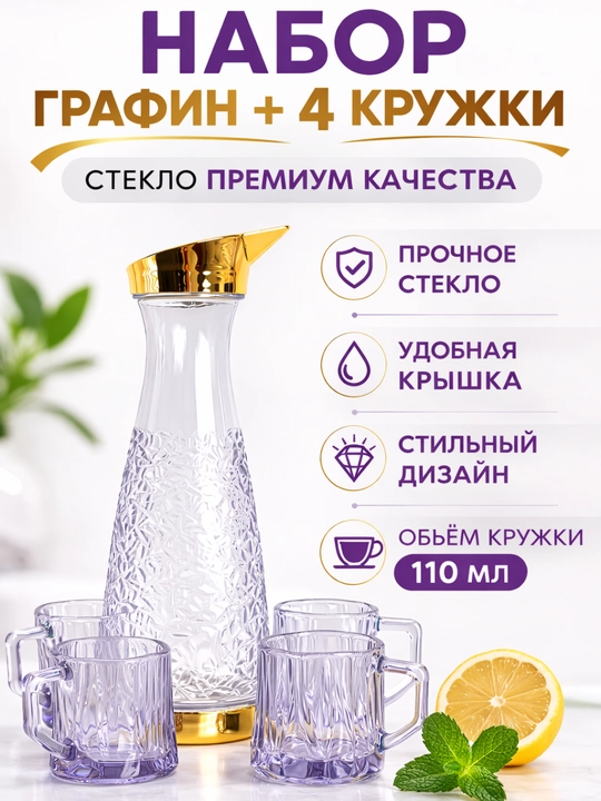 Shisha grafin va Eagle krujkalari to‘plami, 5 ta buyum (1 ta grafin+4 ta krujka) - 