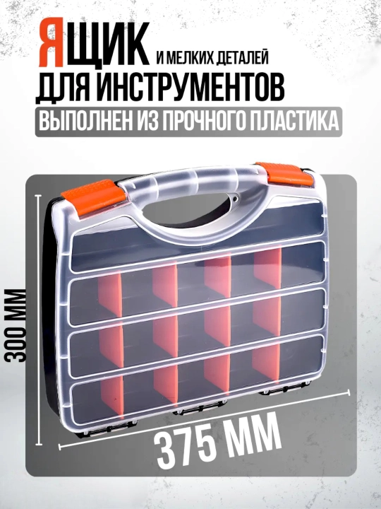 Строительные органайзеры, пластиковый органайзер, для строительных материалов - 