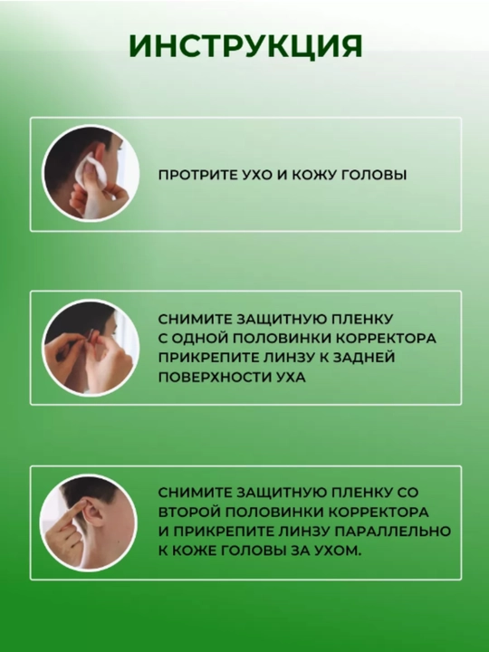 Корректоры для ушей от лопоухости, в наборе 10 шт