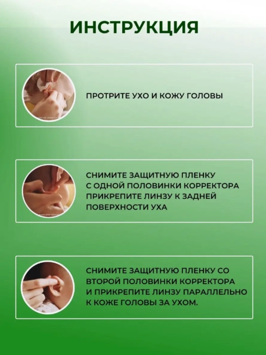 Корректоры для ушей от лопоухости, в наборе 10 шт
