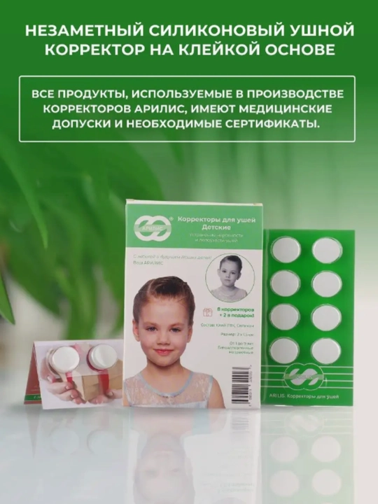 Корректоры для ушей от лопоухости, в наборе 10 шт