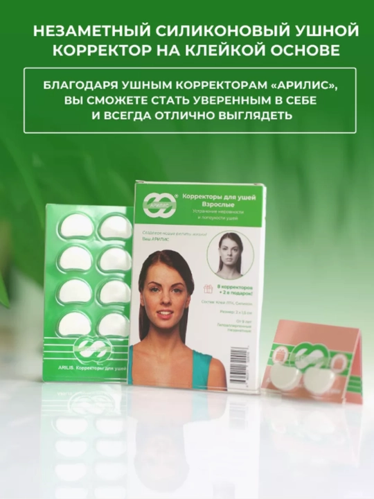 Корректоры для ушей от лопоухости, в наборе 10 шт