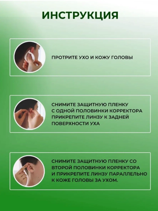 Корректоры для ушей от лопоухости, в наборе 10 шт