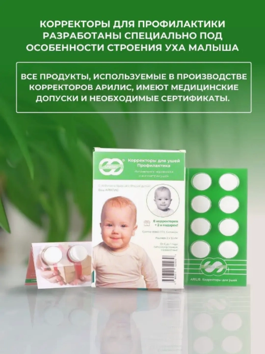 Корректоры для ушей от лопоухости, в наборе 10 шт