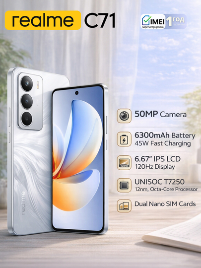 Смартфон Realme C71, IPS-экран, аккумулятор 6300 мАч, камера 50 Мп, 120Гц, гарантия 1 год — WWUZ-REALC71-ПРОЗР-8/256