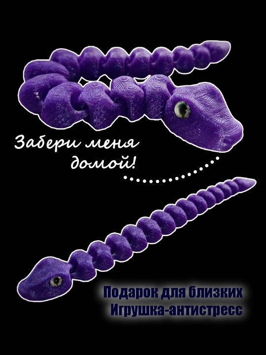 Подвижная змейка, игрушка-антистресс