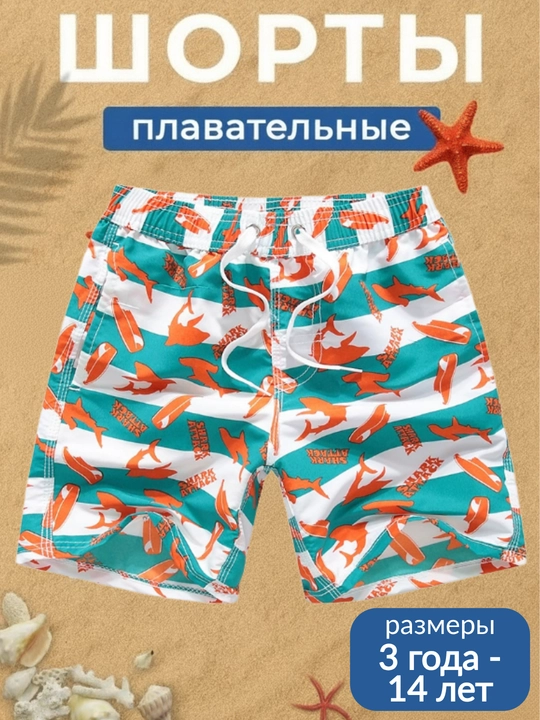 Og‘il bolalar uchun suzish shortiki, bolalar uchun plavki - 