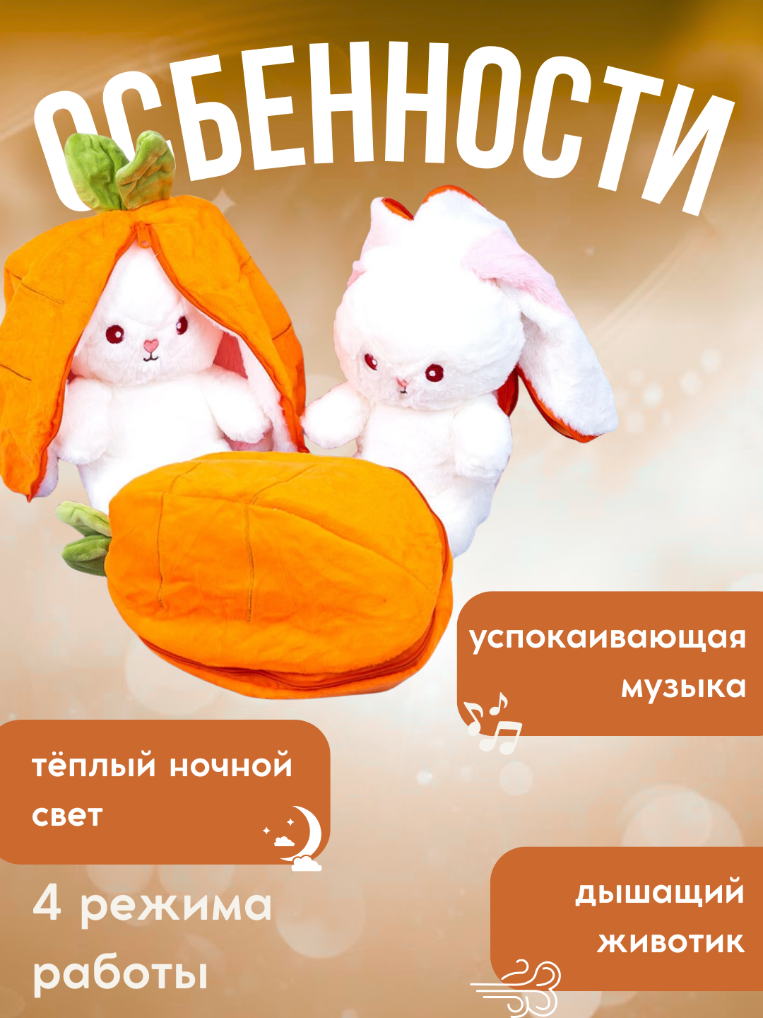 Дышащая игрушка кролик с музыкой и ночником для сна ребёнка, 25 см