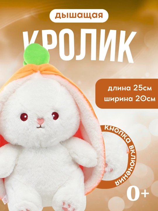 Дышащая игрушка кролик с музыкой и ночником для сна ребёнка, 25 см