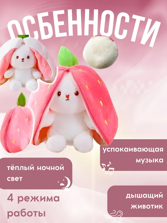 Дышащая игрушка кролик с музыкой и ночником для сна ребёнка, 25 см