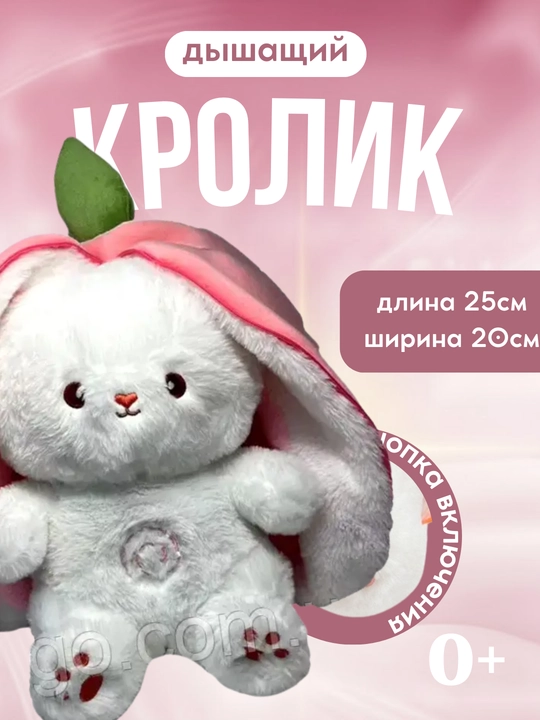 Дышащая игрушка кролик с музыкой и ночником для сна ребёнка, 25 см