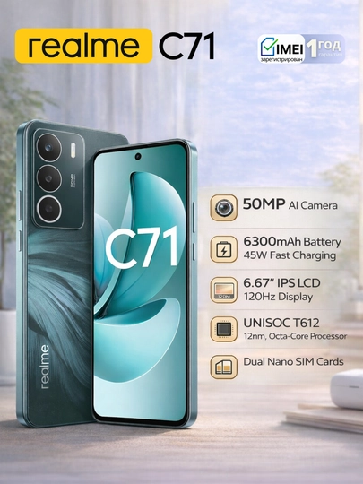 Смартфон Realme C71, IPS-экран, аккумулятор 6300 мАч, камера 50 Мп, 120Гц, гарантия 1 год — WWUZ-REALC71-ТЕМНБИР-6/128