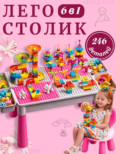 Лего, лего стол, детский стол и стул, детский стол, детский столик, на Хаит — BIMBIM-LEGOSTOL-КОРАЛЛ