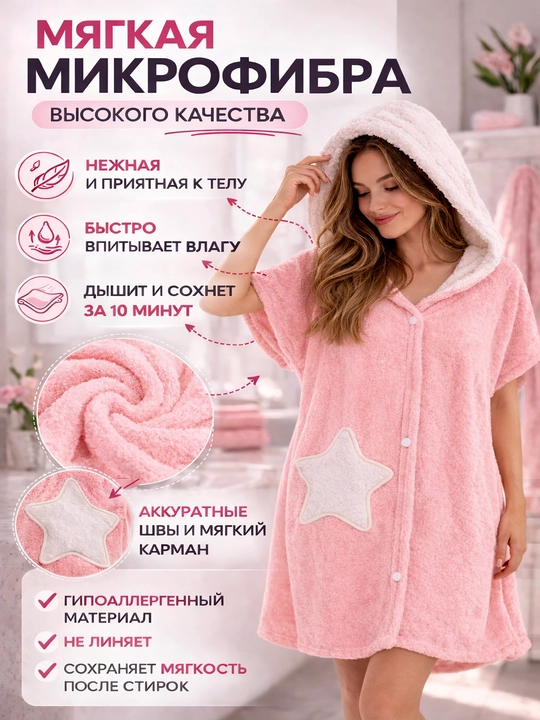 Банный набор халат женский полотенце мочалка