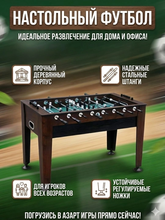 Настольный футбол кикер на ножках - 