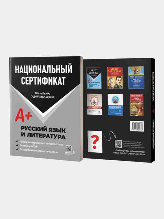 Milliy sertifikat A+ Rus tili va adabiyoti 1 va 2 - 