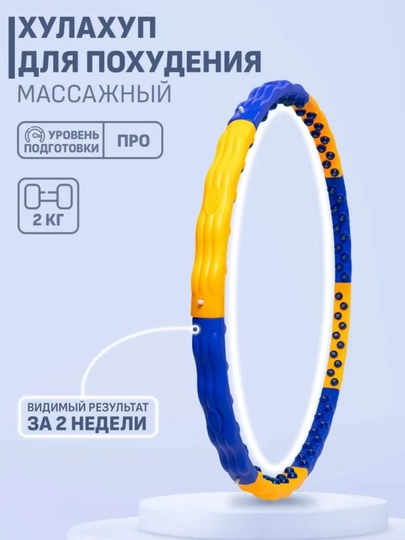 Массажный обруч для похудения JS-6018