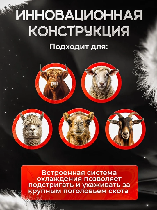 Машинка для стрижки овец, коз и баранов 1720W, профессиональная, 6 режимов, с кейсом