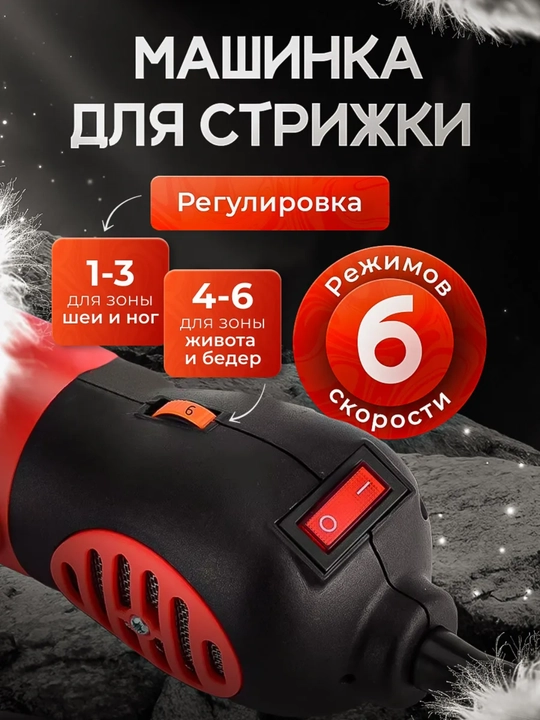 Машинка для стрижки овец, коз и баранов 1720W, профессиональная, 6 режимов, с кейсом