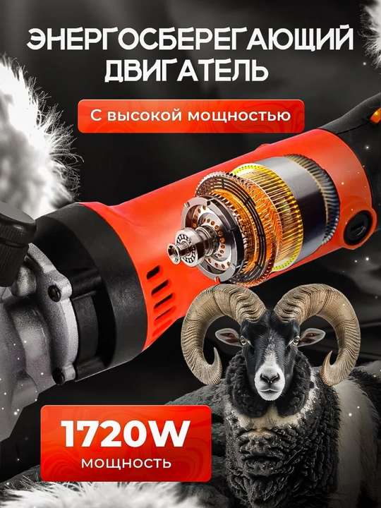 Машинка для стрижки овец, коз и баранов 1720W, профессиональная, 6 режимов, с кейсом