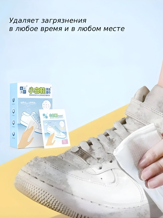 Салфетки для чистки кроссовок и обуви Салфетки для белой обуви