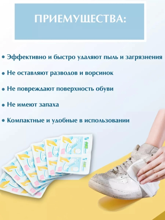 Салфетки для чистки кроссовок и обуви Салфетки для белой обуви