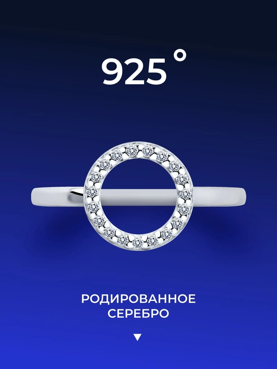 SOKOLOV серебряное кольцо 925 пробы с фианитами 94013772