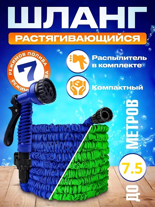 Шланг для полива, чудо-шланг, удлиняющийся, растягивающийся, 45м, 30м, 22,5м, 15м