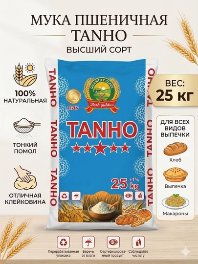 Мука пшеничная TANHO высший сорт, 25 кг