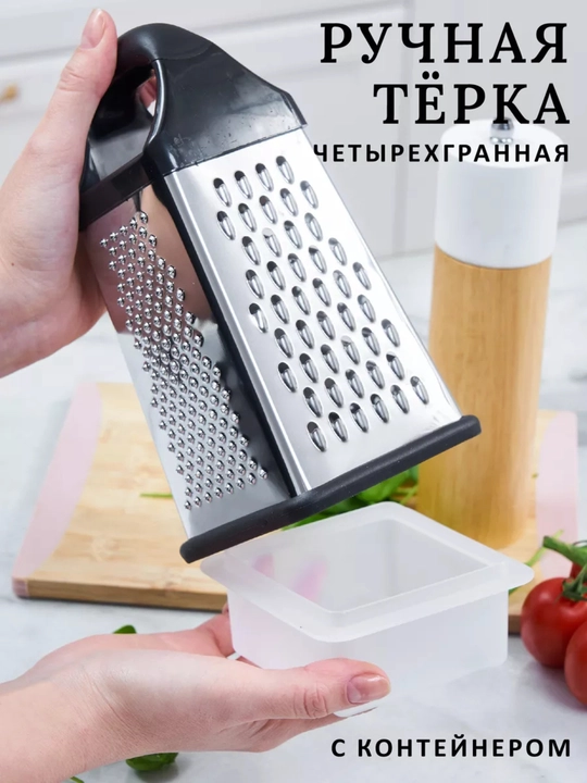 Терка для овощей с контейнером