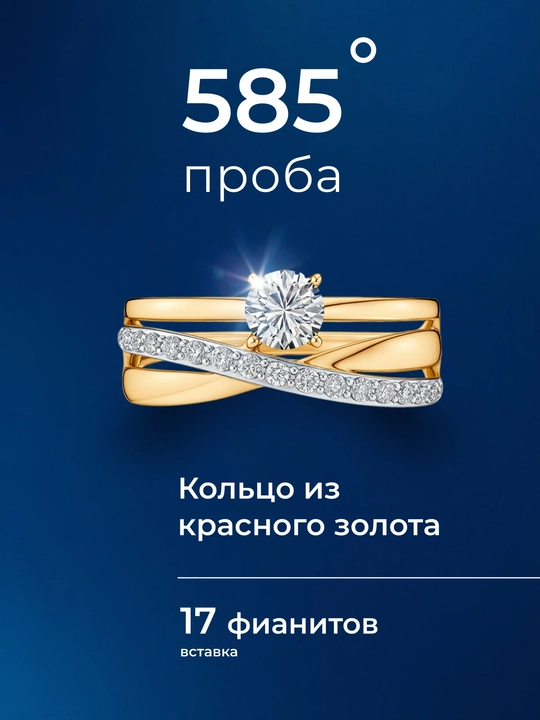 Кольцо из золота с фианитами SOKOLOV, 016898